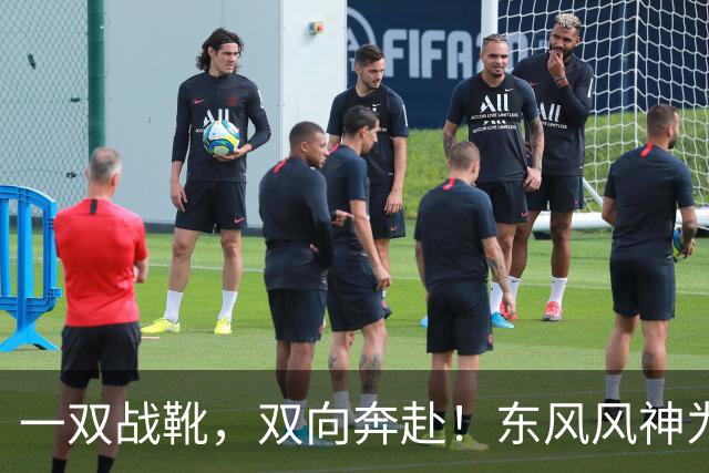 一双战靴，双向奔赴！东风风神为楚超襄阳队全员换战靴