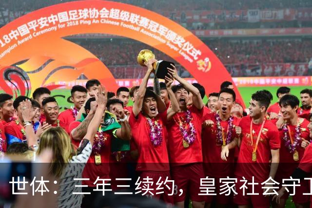 世体：三年三续约，皇家社会守卫青训明珠洪-马丁