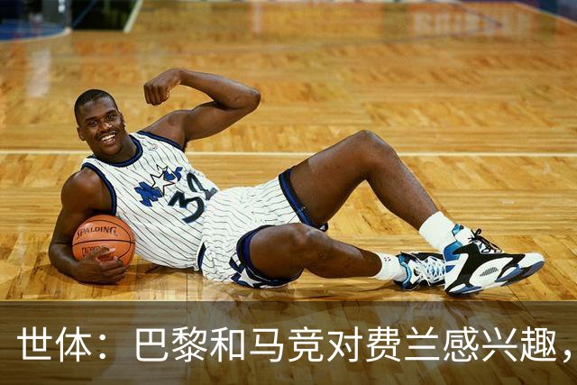 世体：巴黎和马竞对费兰感兴趣，预计下周球员将与巴萨高层会面