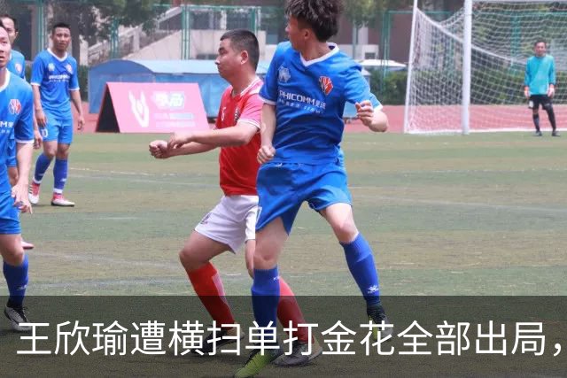 王欣瑜遭横扫单打金花全部出局，伊埃拉被逼绝境爆发再演逆转好戏