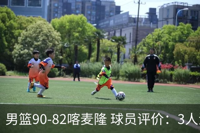 男篮90-82喀麦隆 球员评价：3人满分，5人及格，4人低迷
